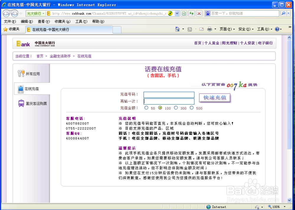 手机如何网上充值