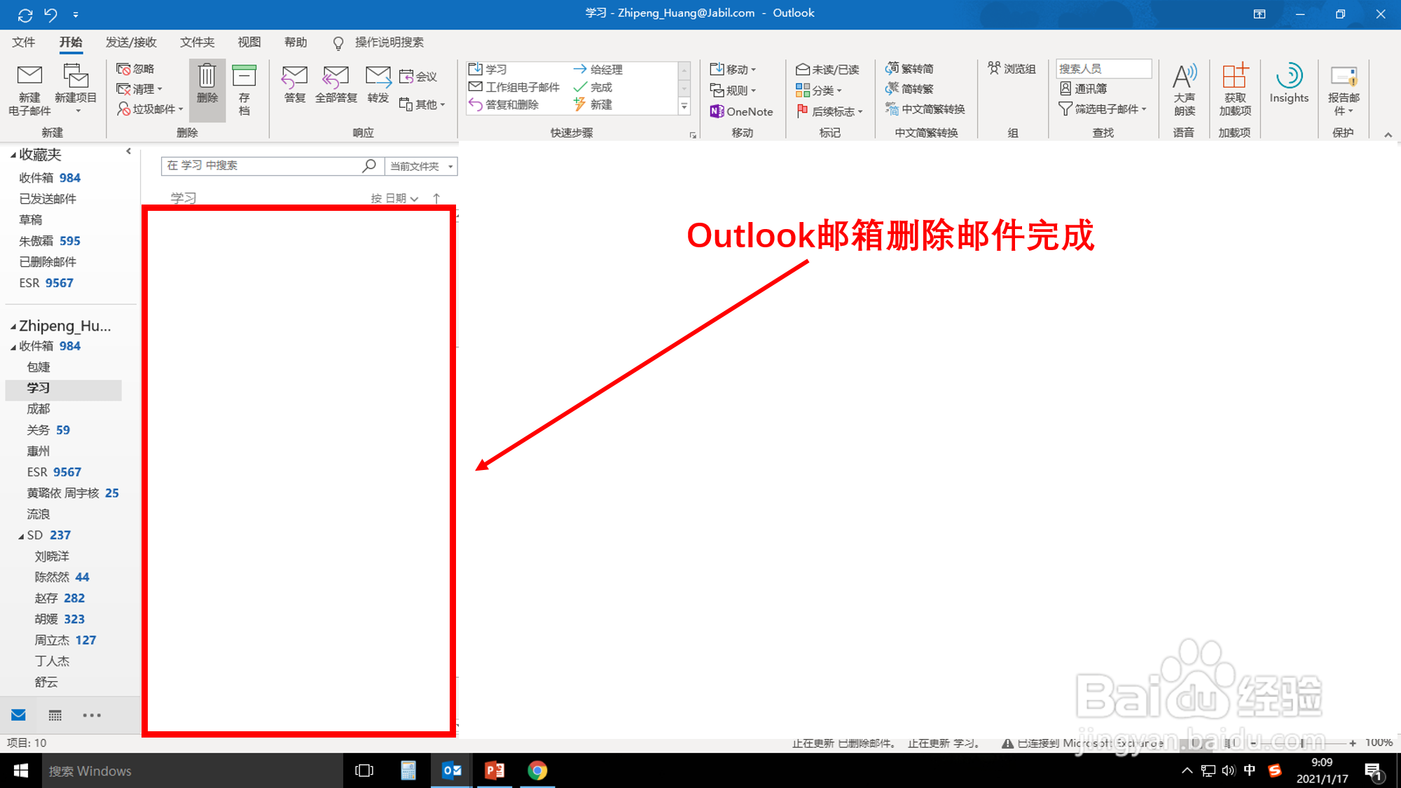 Outlook邮箱怎样删除邮件