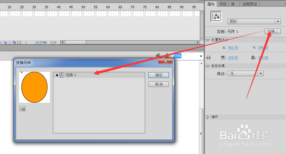 flash中如何复制，更改 元件（在做完的情况下）