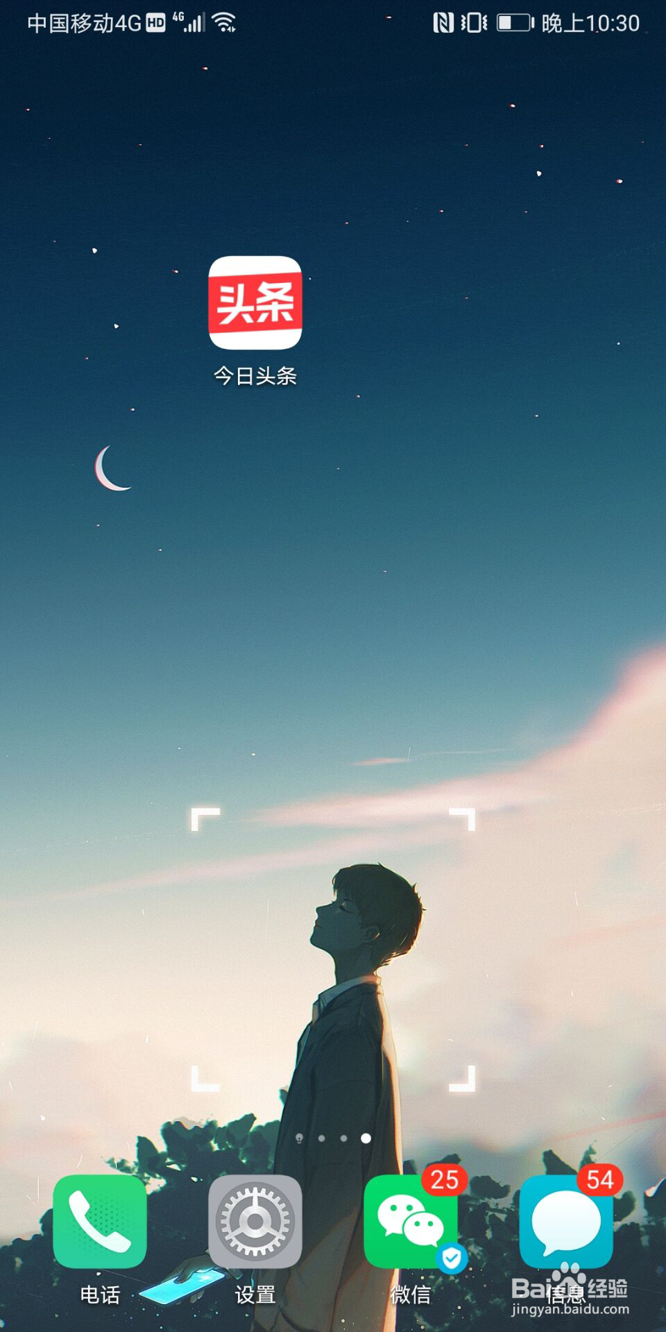 今日头条怎么修改字体大小
