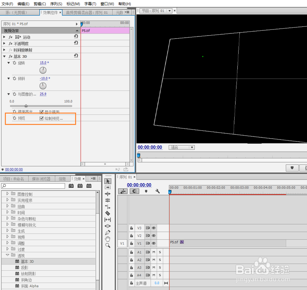 premiere 实例 基本3D效果