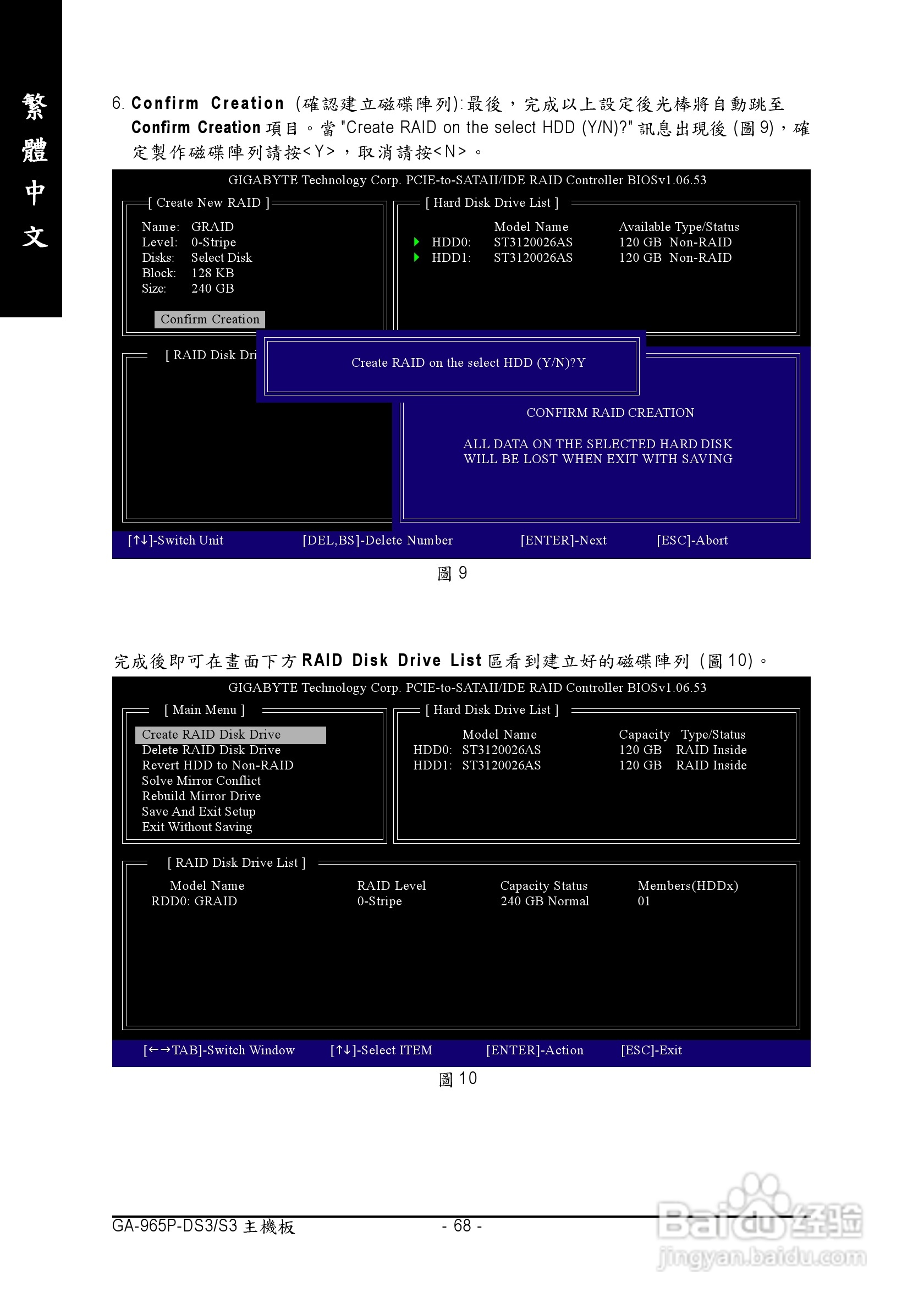 技嘉GA-965P-DS3 (rev. 3.3)型主板说明书:[7]