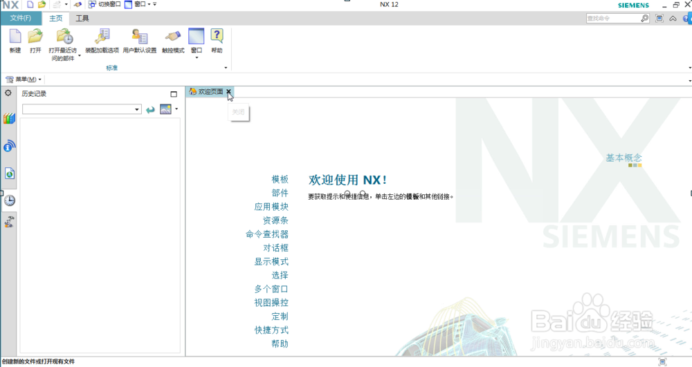 UGNX12.0安装视频教程与软件下载