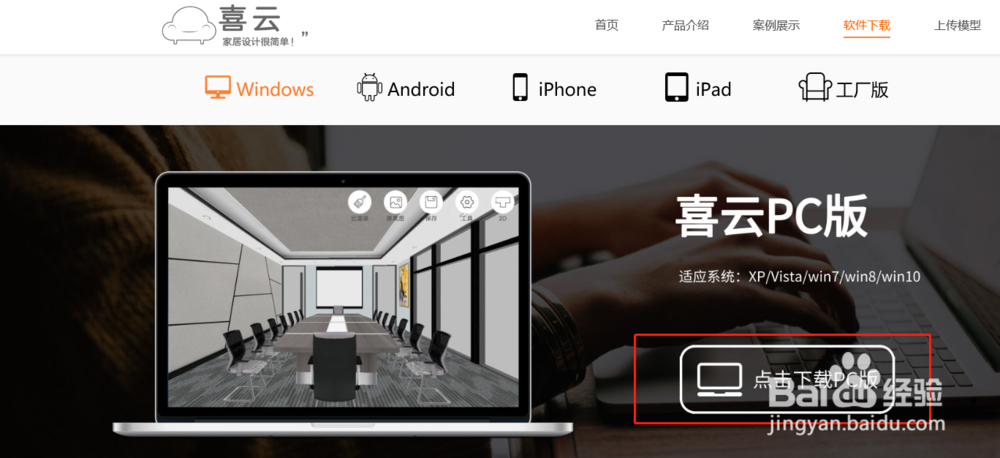 如何才能成功下载喜云装修设计软件