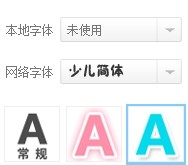 美图秀秀网页版——文字效果大全集