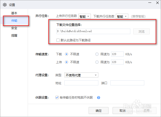 百度网盘怎么设置下载路径