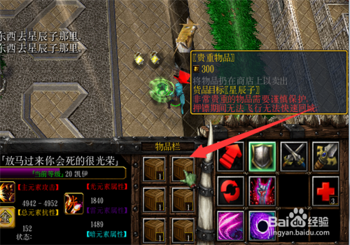 魔兽rpg仙界英雄传正式版怎么开局怎么押镖任务