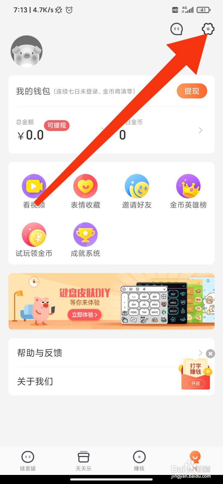 趣键盘如何开启模糊音？