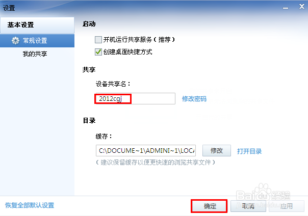 怎么使用迅雷7.9的局域网共享