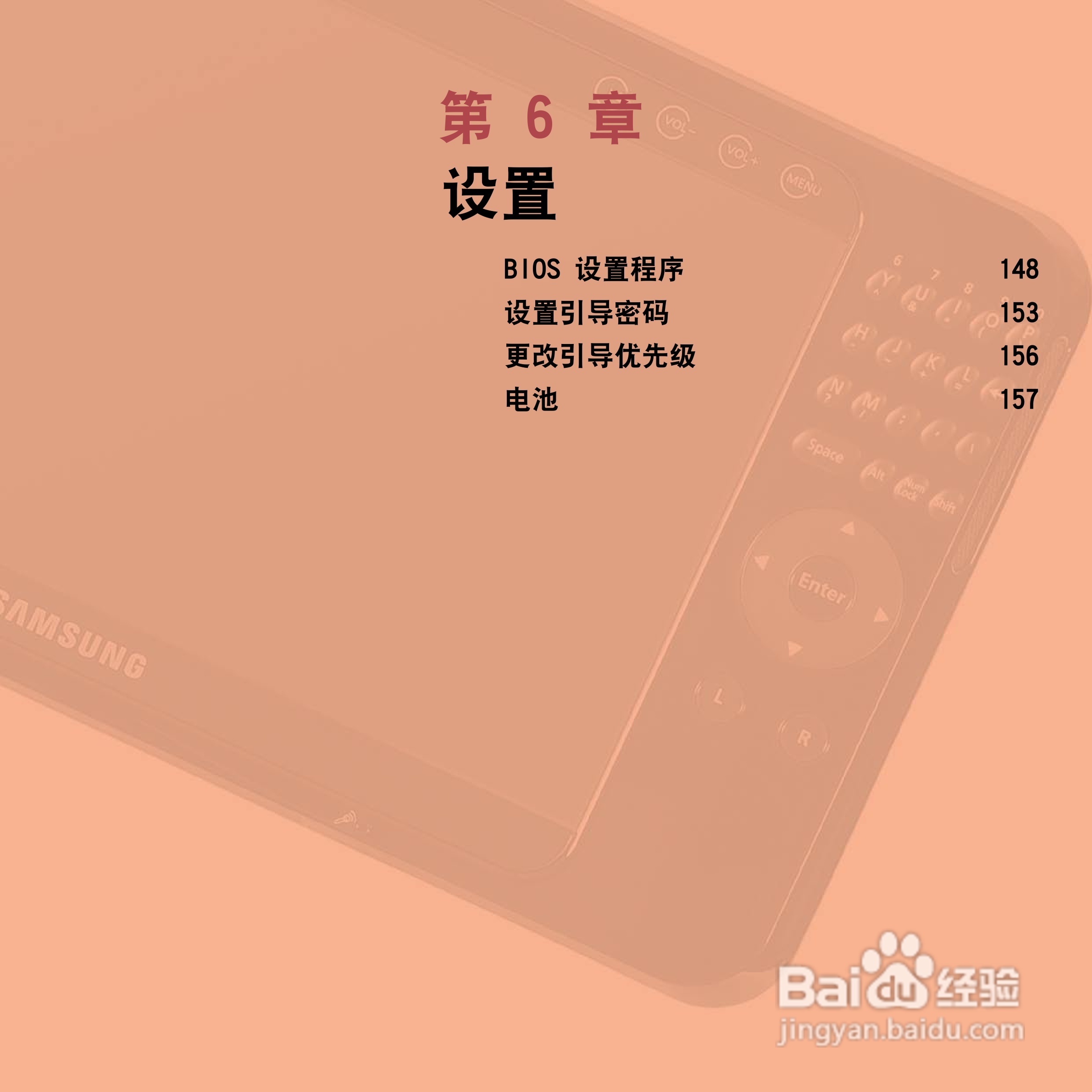 三星Q1U笔记本电脑使用说明书:[15]