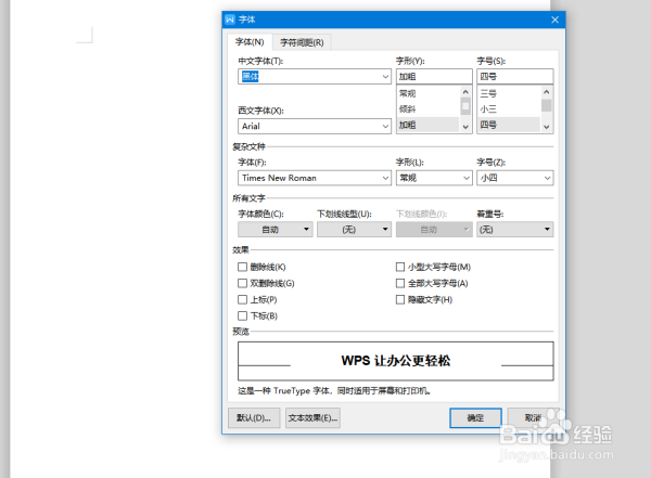 word中着重号如何设置