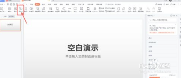 PPT中如何画减号