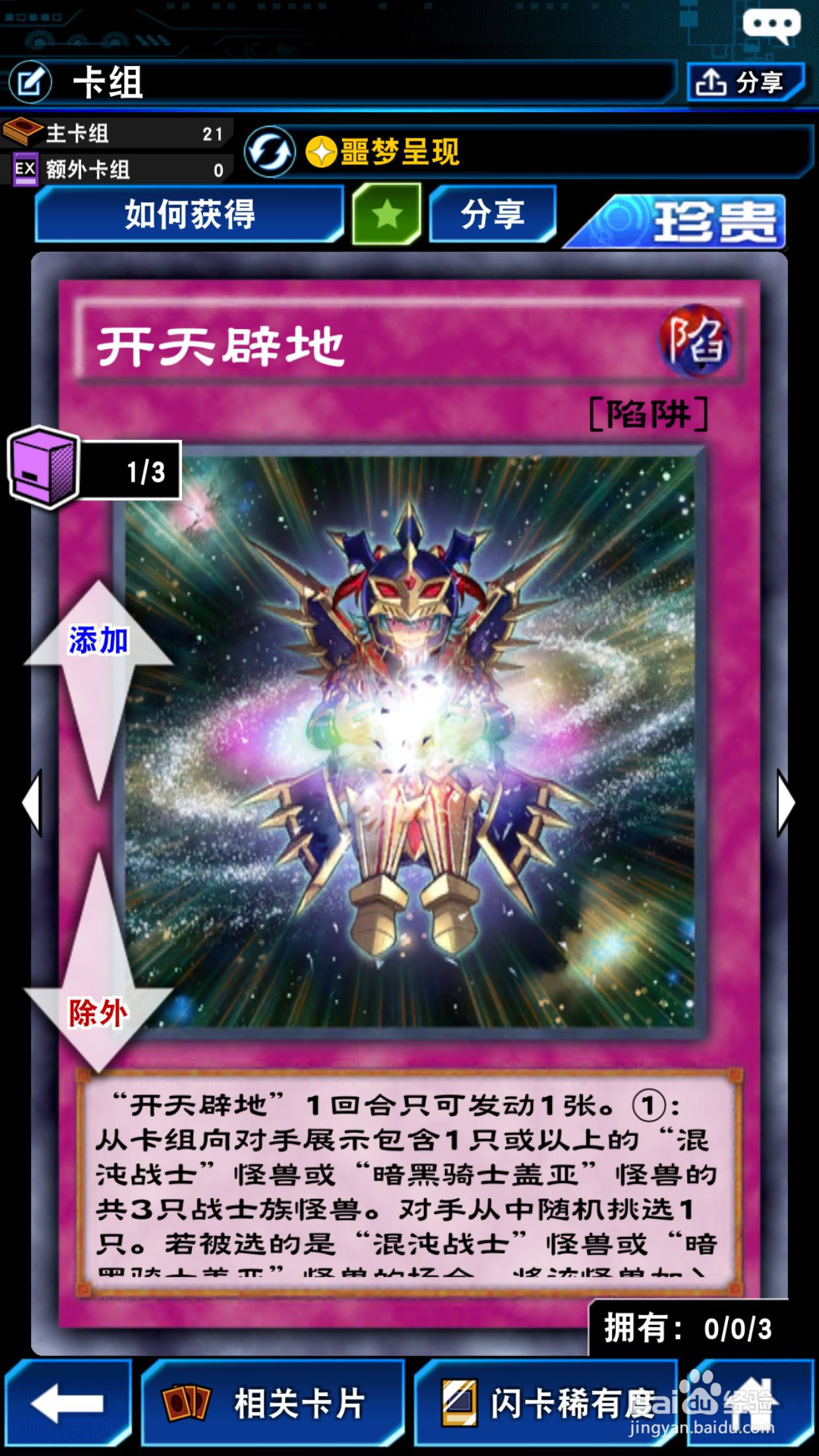 游戏王决斗链接开天辟地怎么获得