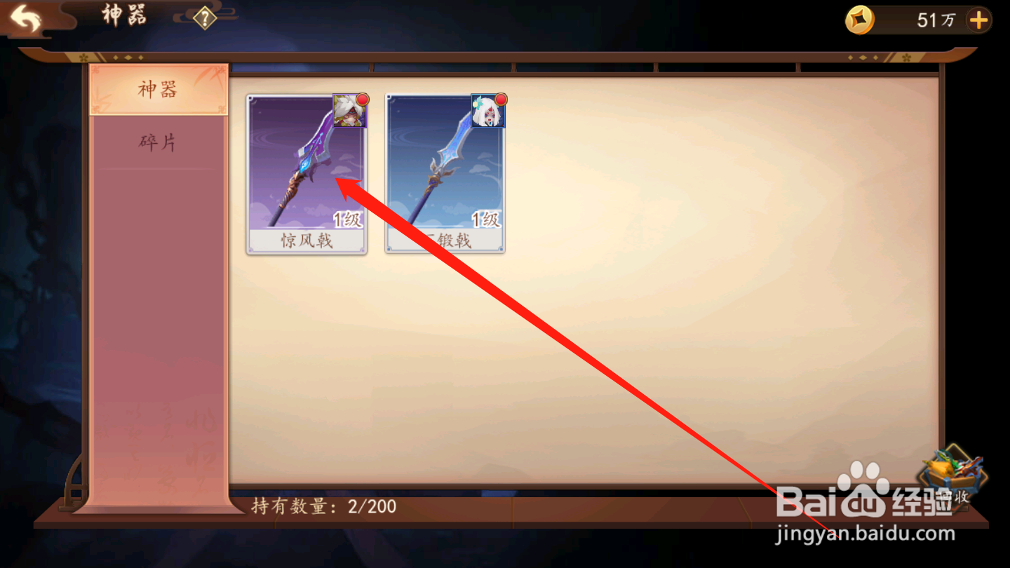 妖罗英雄传如何进行神器强化