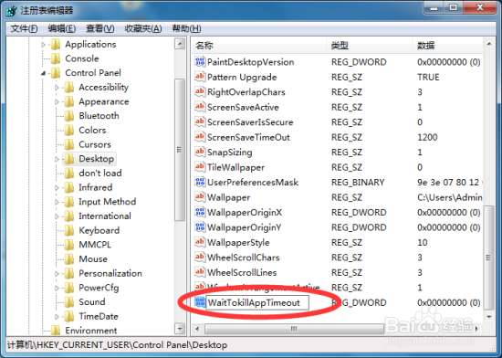 怎样缩短Windows7系统响应时间