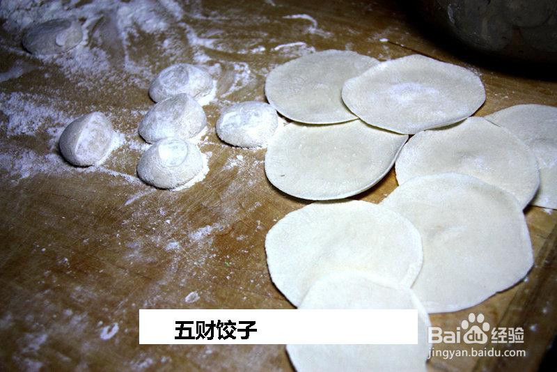 五财饺子的做法