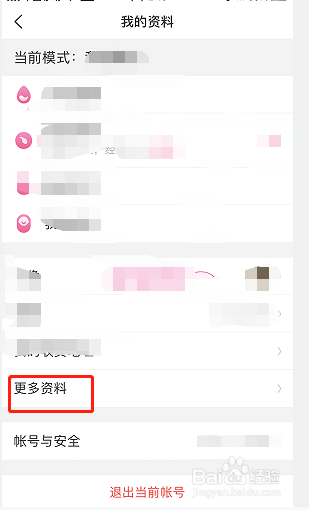 美柚app怎么设置生日