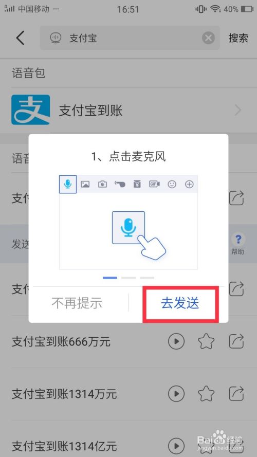 如何在QQ、微信使用语音包