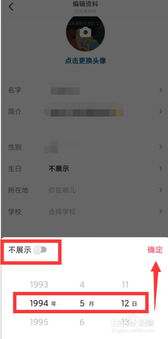 抖音如何设置年龄
