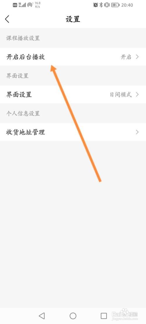 竹马咋么开启后台播放
