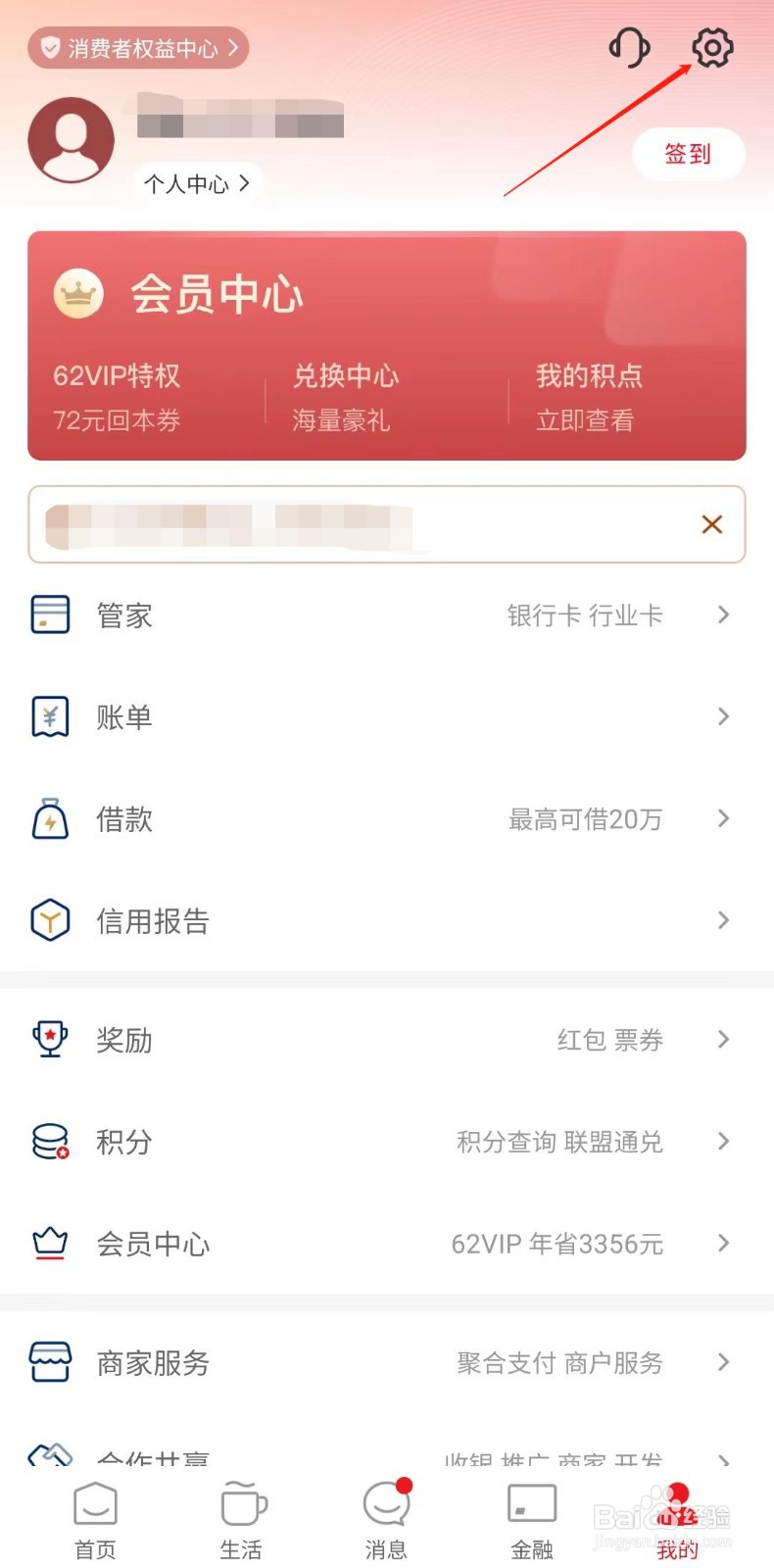 云闪付怎样设置安全问题