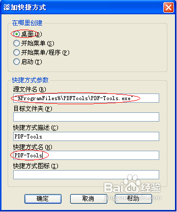创建自解压文件并在桌面创建快捷方式的方法