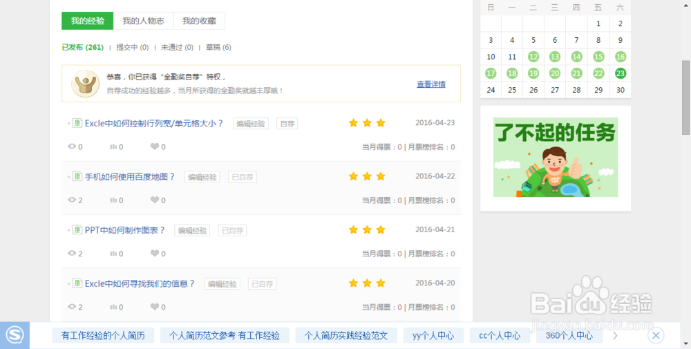 如何为我们的百度经验打上标签？