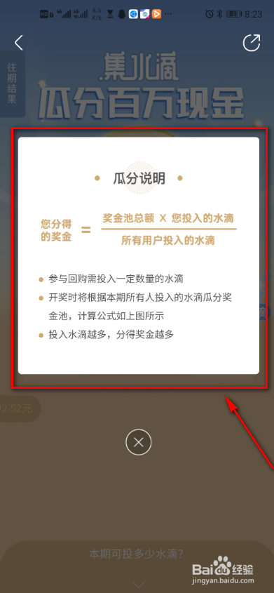 绿洲app如何查看瓜分说明