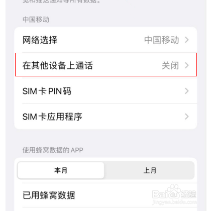 iphone14怎么设置允许在其它设备上接听通话