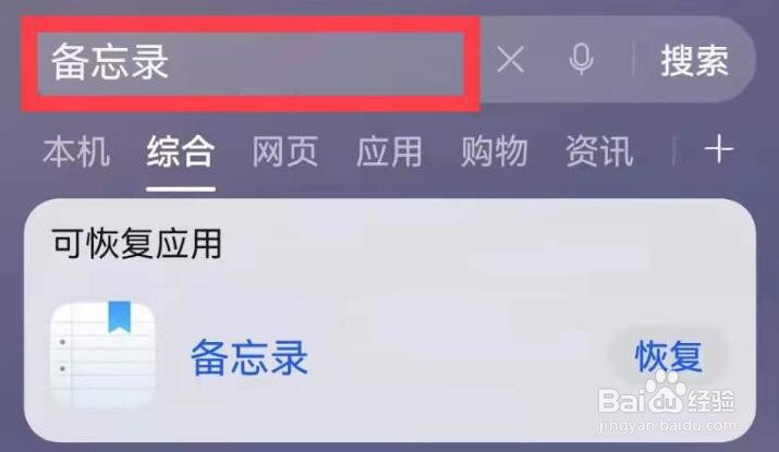 华为MateXs2备忘录不见了怎么找回