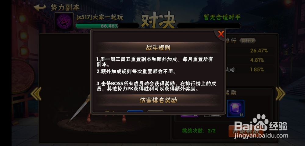 智谋三国志手游势力副本玩法!