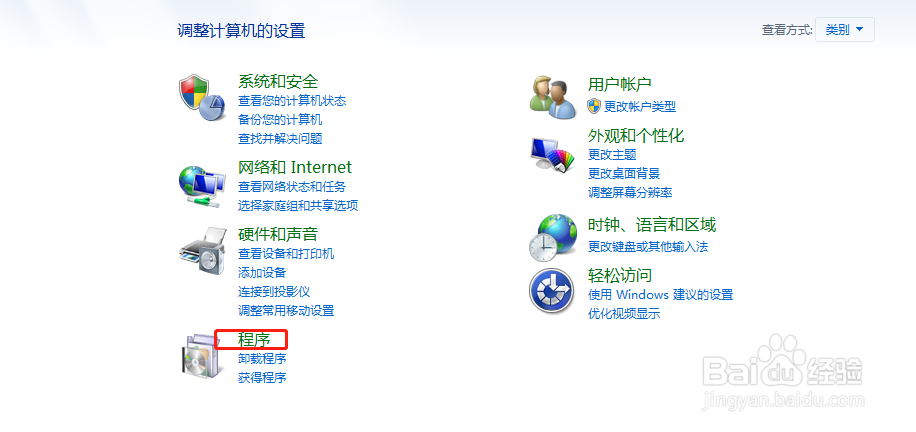 win7怎么设置文件默认程序打开