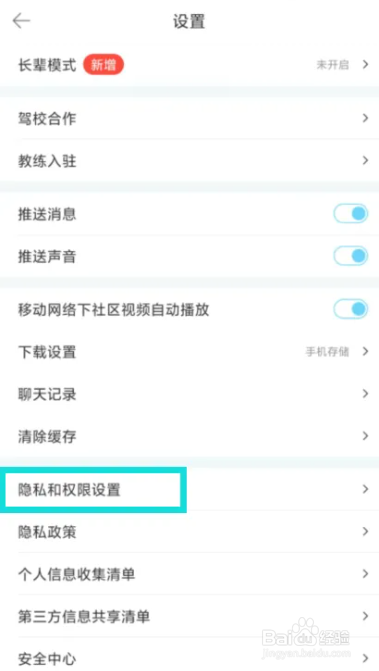 驾考宝典在哪儿设置关闭程序化广告