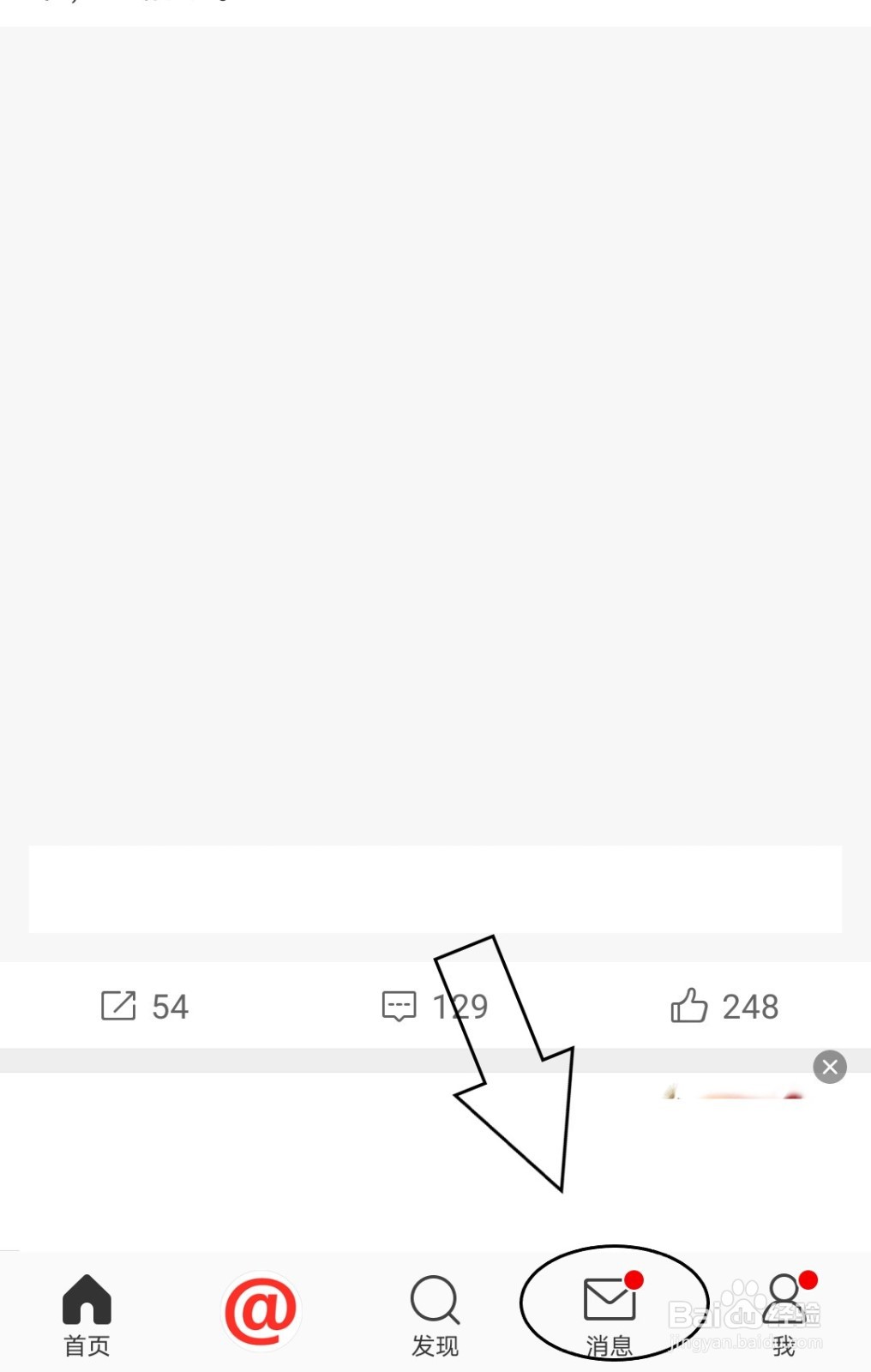 微博中怎么清空所有的私信