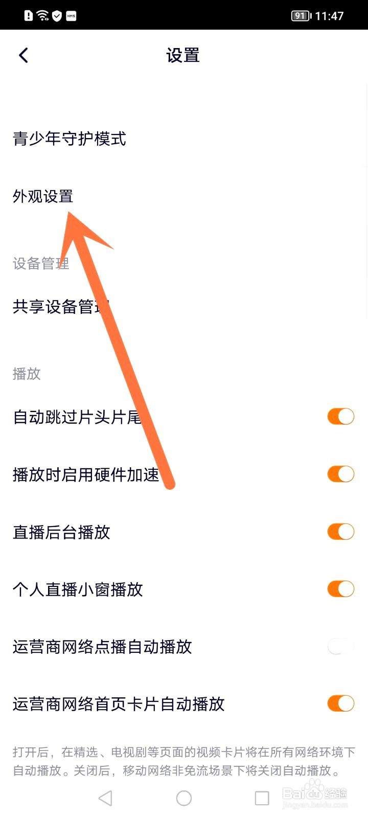 腾讯视频如何设置深色模式