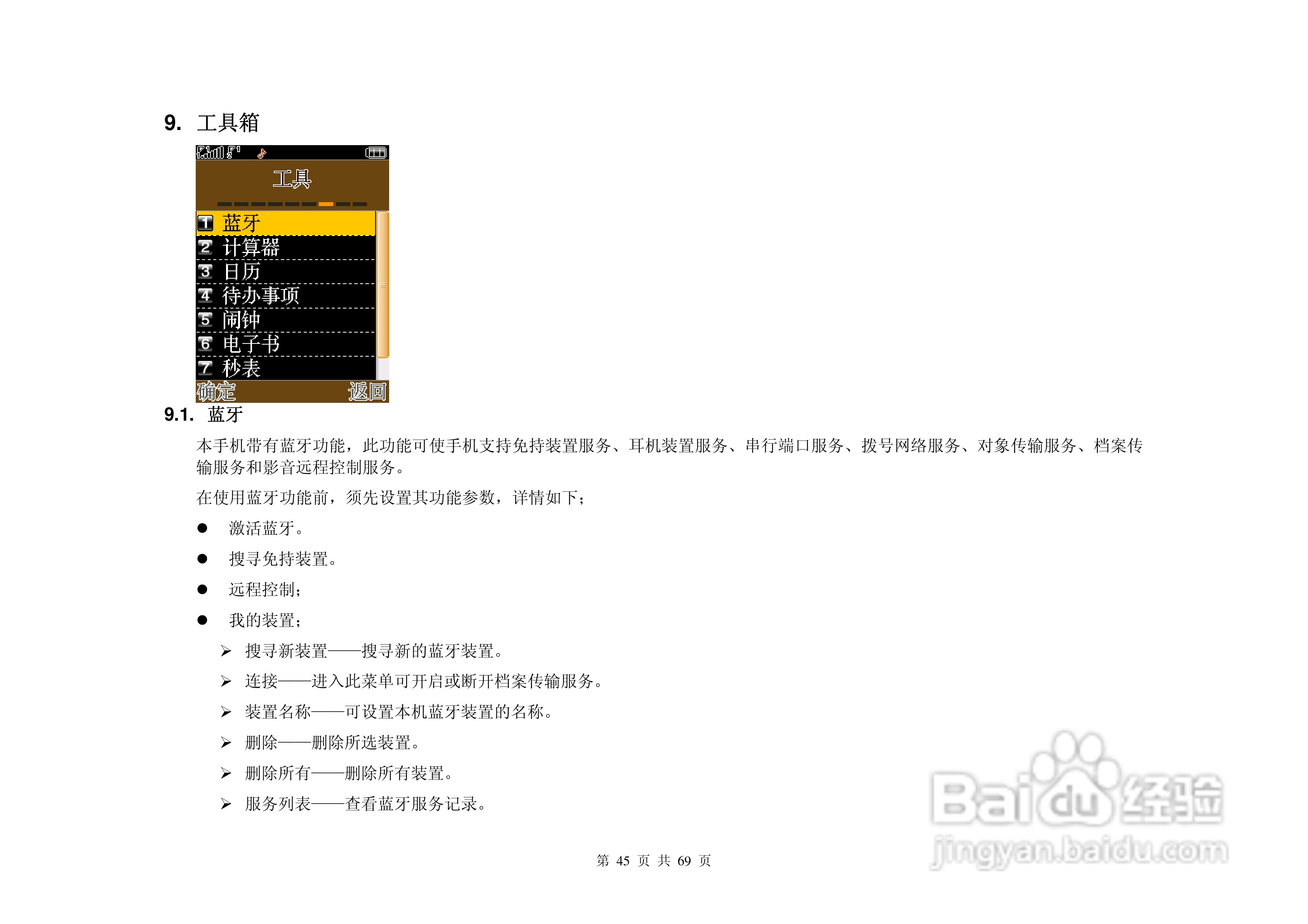致尚B8800手机说明书:[5]