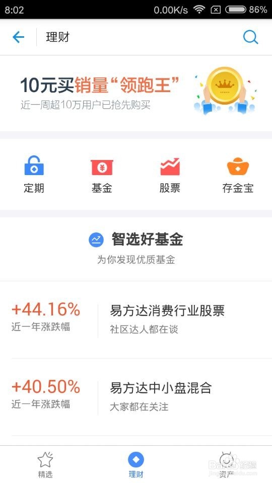 支付宝购买理财产品