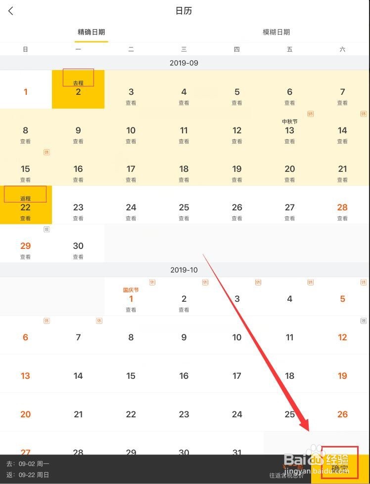 怎么买机票往返机票