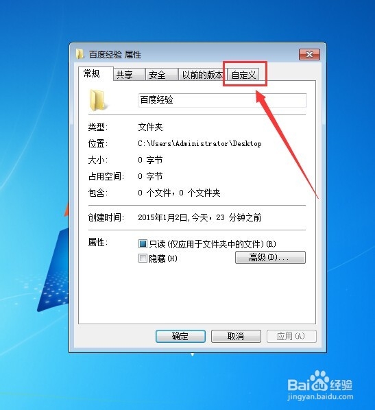 怎么改变文件夹的图标