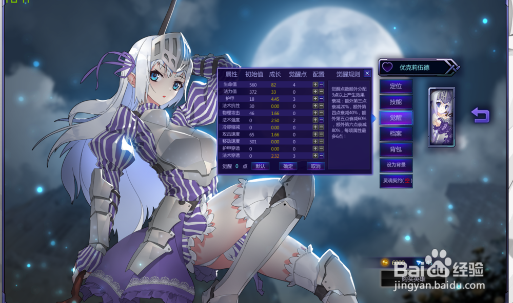 300英雄人物怎么觉醒