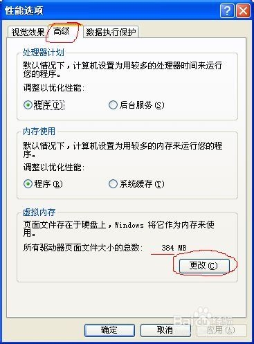 Windows XP下如何修改虚拟内存的大小及位置