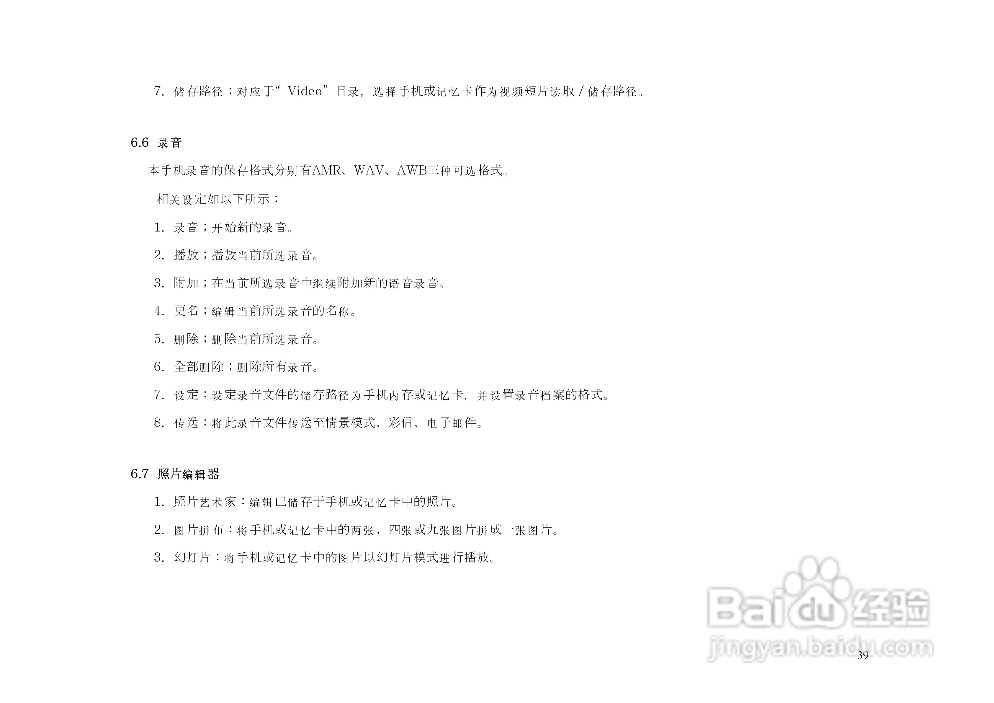 KPT6260手机说明书:[4]