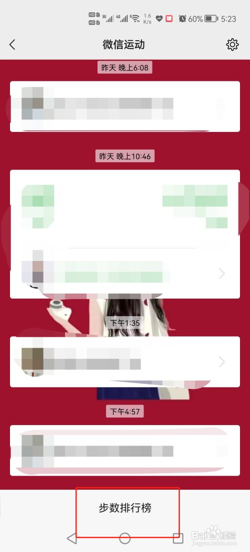 微信运动如何查看我排第几名