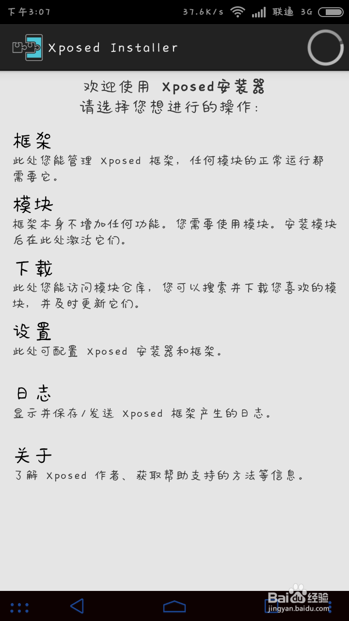 红米手机1（V6）如何开启虚拟按键