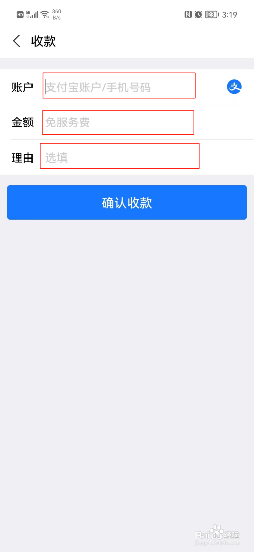 怎么向支付宝账户收款