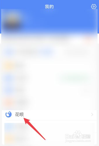 在哪里关闭支付宝花呗