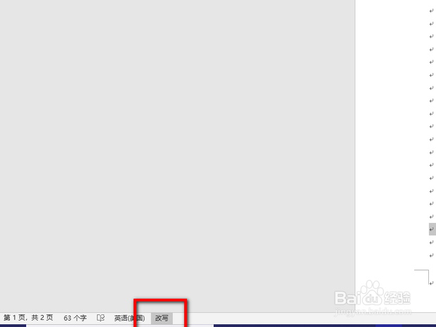 在word中的改写是怎么回事