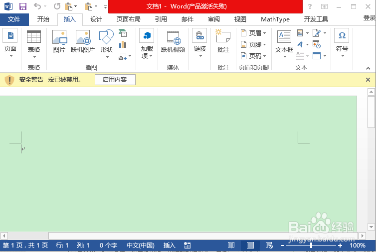 Word加载项为灰色的无法使用怎么办?