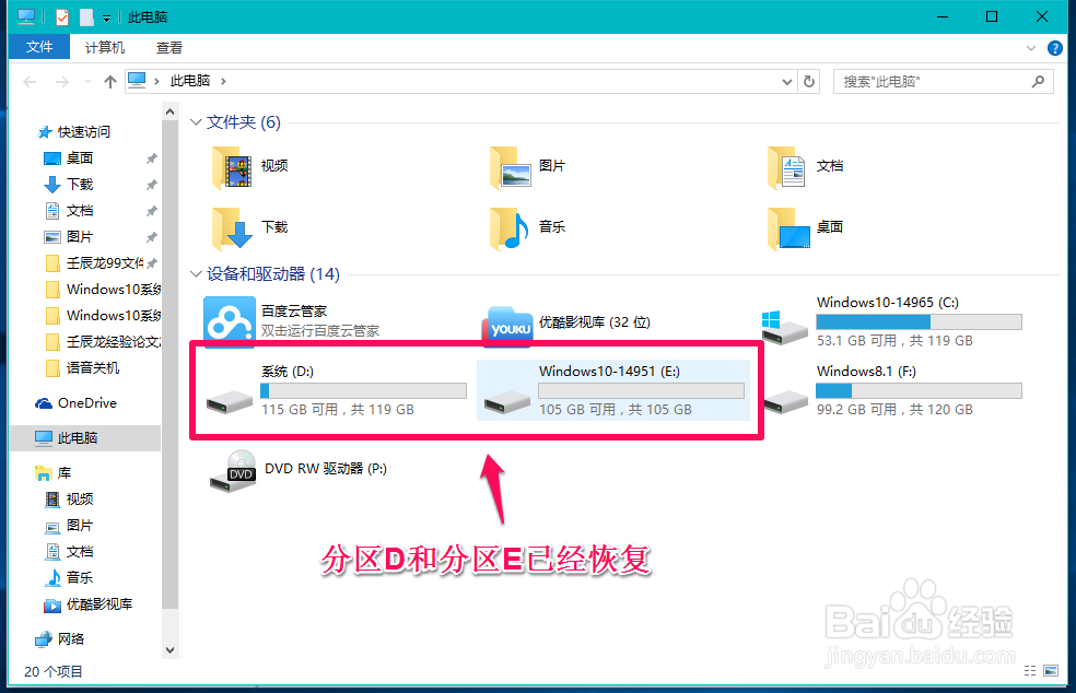 计算机系统重装后D:\和E:\分区消失的处理方法