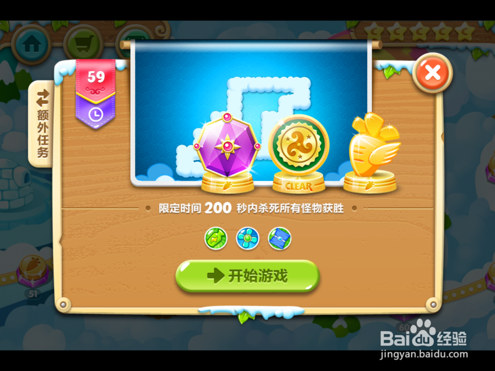 保卫萝卜2第59关水晶萝卜的攻略